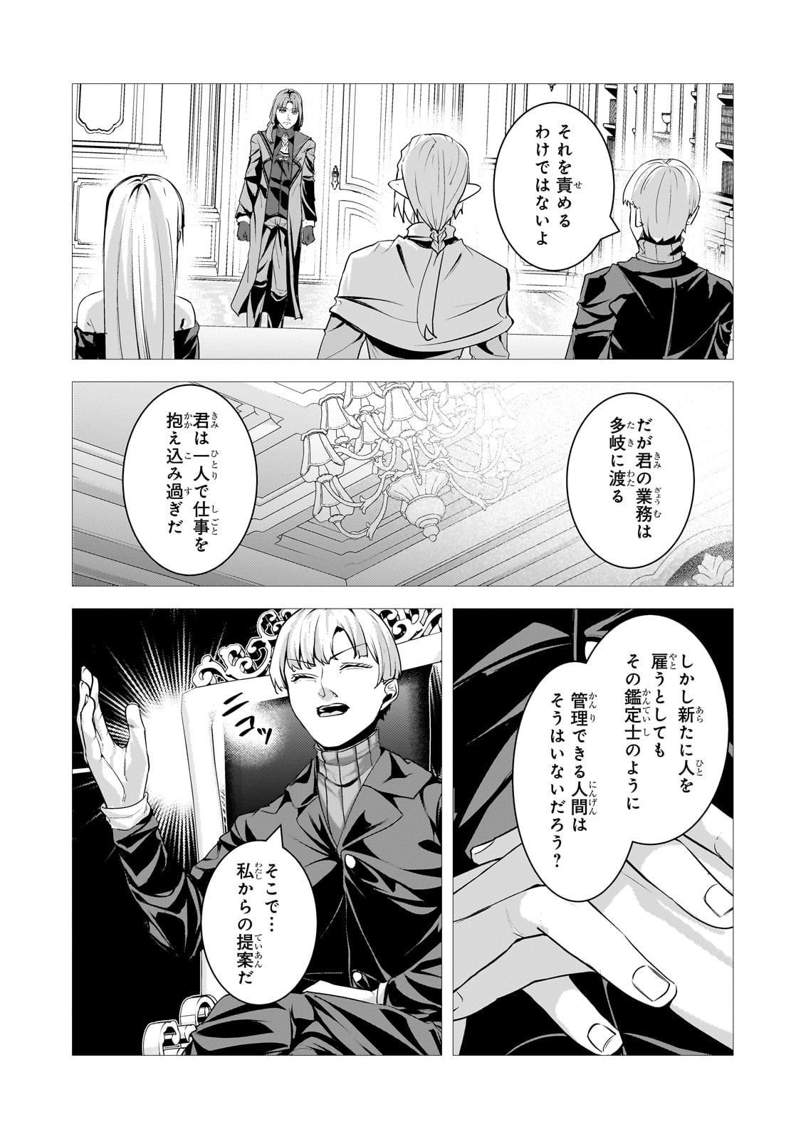 Tsuihou sareta S-kyuu Kanteishi wa Saikyou no Guild wo Tsukuru - Chapter 39 - Page 7